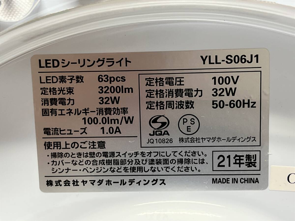 K-167★ヤマダセレクト★LEDシーリングライト YLL-SO6J1 6畳用 21年製 中古品_画像4