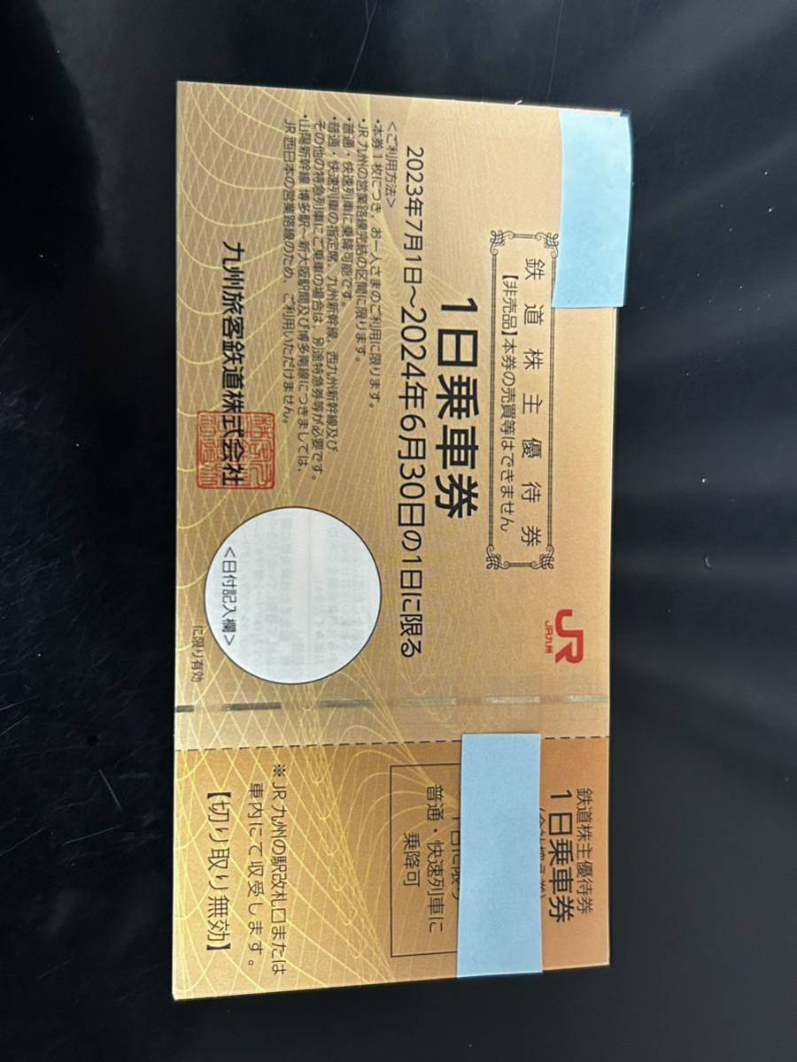 JR九州鉄道 株主優待 券2枚セット_画像1