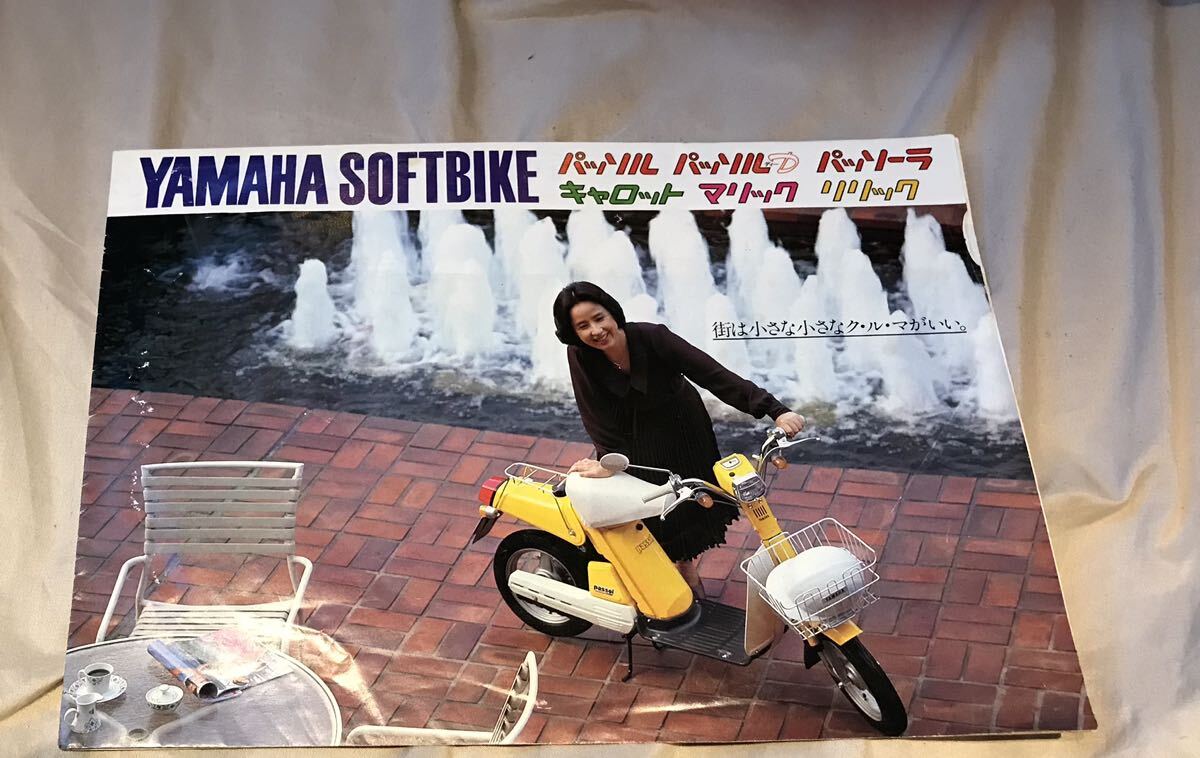 YAMAHA SOFTBIKE★パッソル・パッソーラ・キャロット・マリック・リリック_画像1