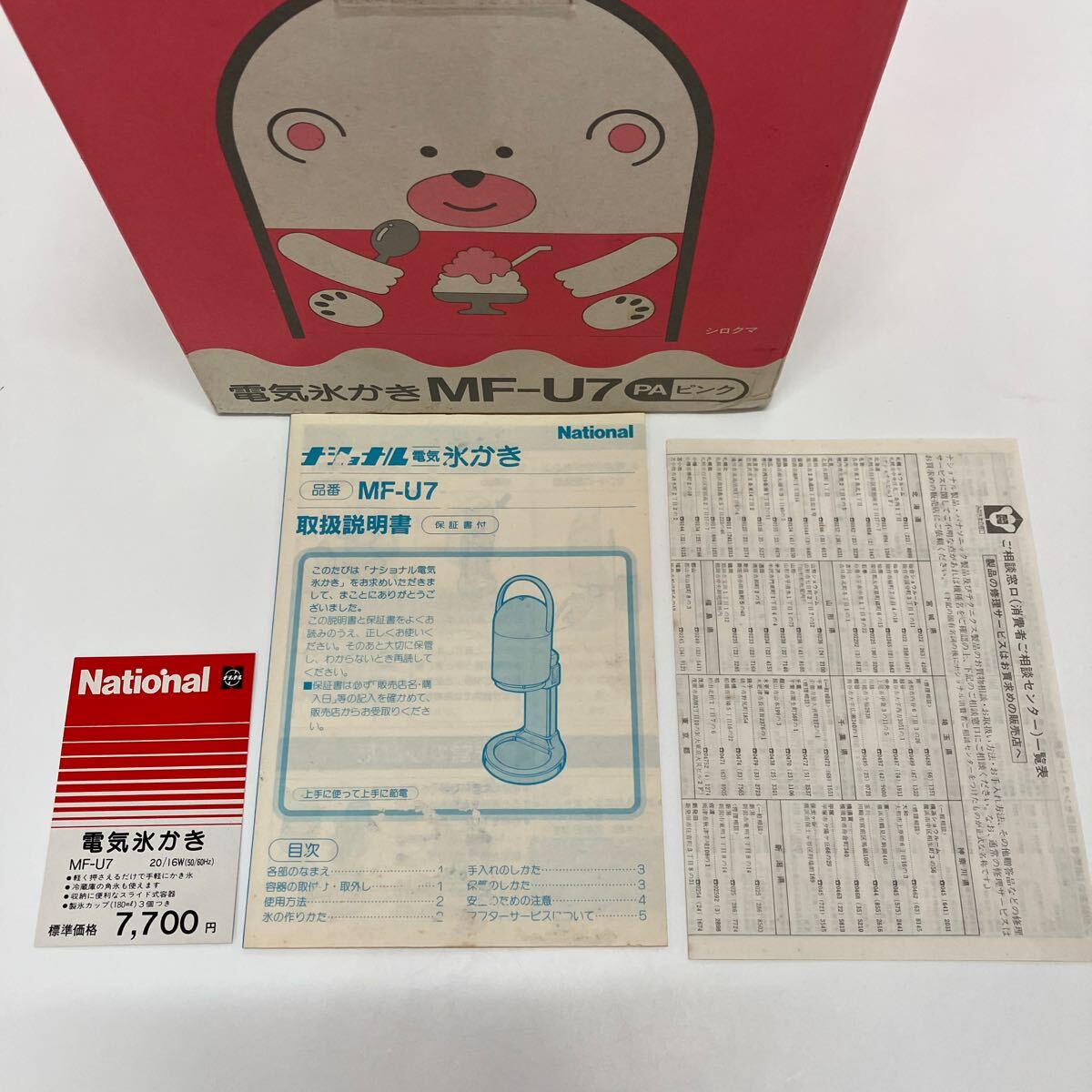 【未使用】1988年 ナショナル かき氷機 MF-U7 ピンク shaved ice maker かわいい クマちゃん デッドストック 昭和レトロポップの画像9