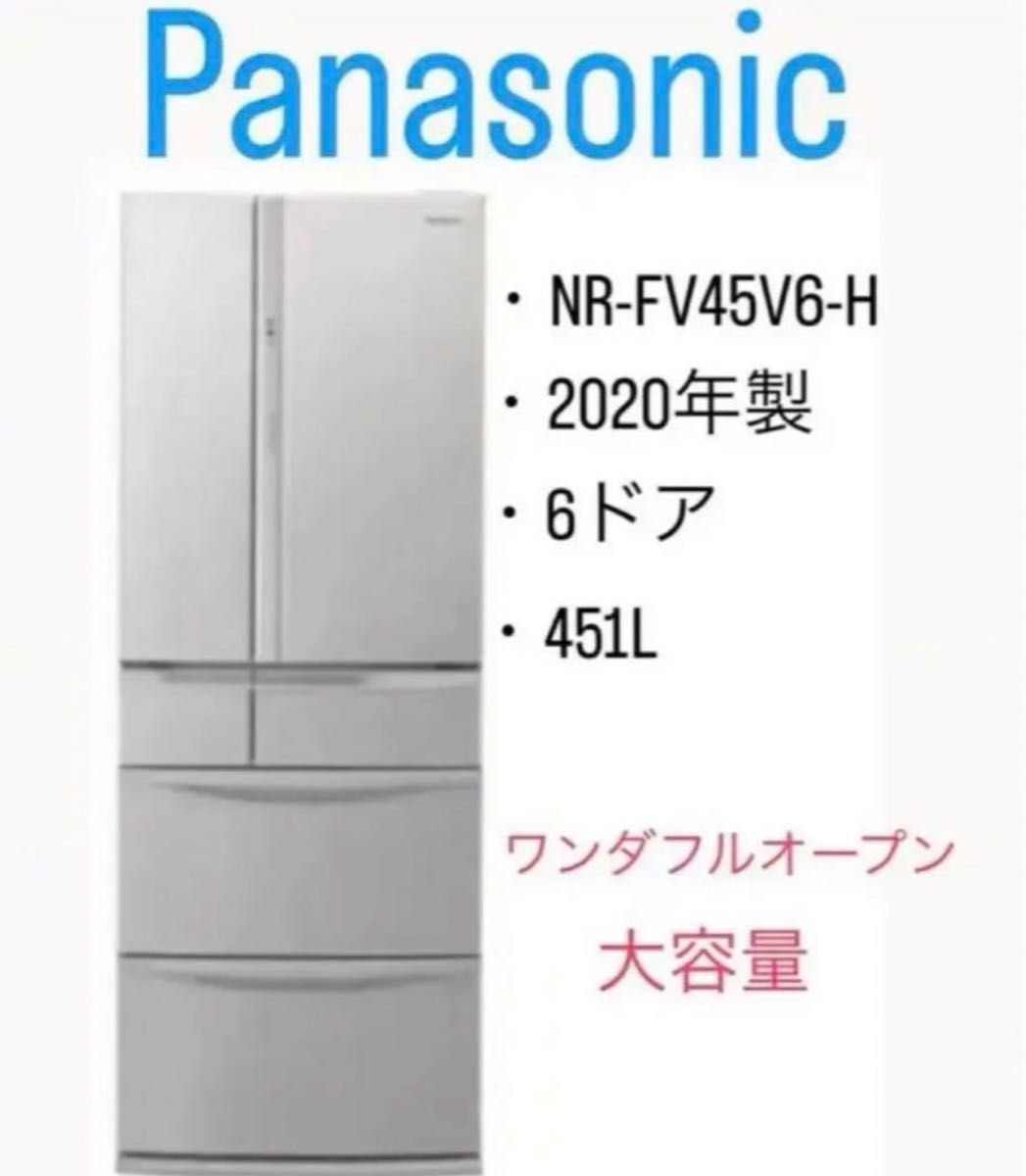 パナソニック 冷蔵冷凍庫・451L・6ドア