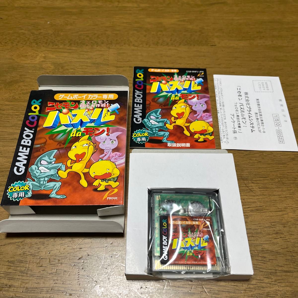 ゲームボーイ ニセモン パズルDAモン ニンテンドー Nintendo ゲームボーイ ニセモン パズルDAモン ニンテンドー Nintendo