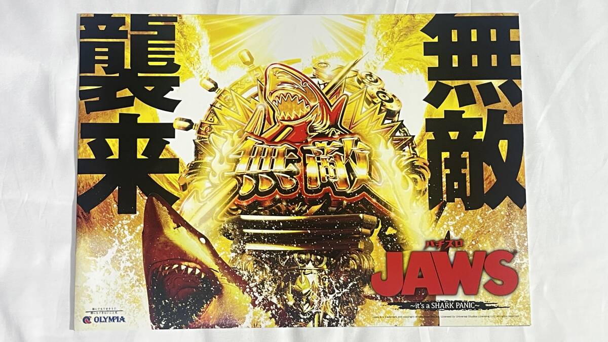オリンピア　☆ パチスロ JAWS〜it's a SHARK PANIC ☆ 非売品カタログ & DVD_画像2
