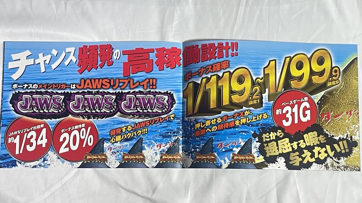 オリンピア　☆ パチスロ JAWS〜it's a SHARK PANIC ☆ 非売品カタログ & DVD_画像6