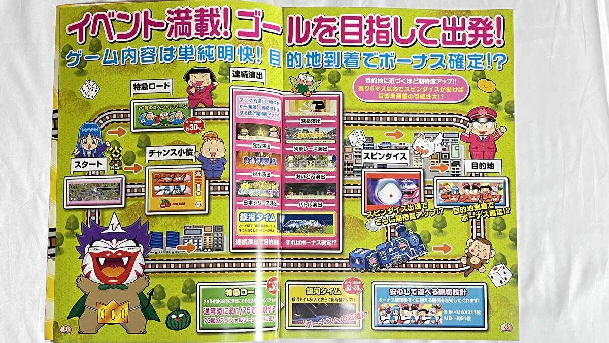 サミー　☆ パチスロ桃太郎電鉄G ☆ 非売品カタログ_画像3