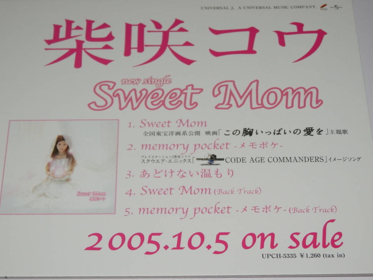  unused [..kou/ Sweet Mom pop ]