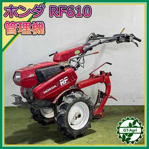 As24999 ホンダ F610 FVAP 管理機 ■プラウ仕様■ 最大5.5馬力【整備品】 HONDA 耕運機 #_画像1