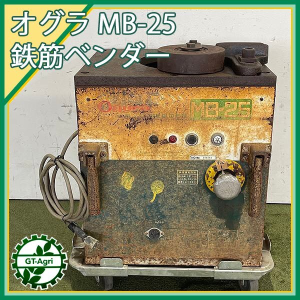 Yahoo!オークション - B2s241115 オグラ MB-25 鉄筋ベンダー Yahoo!オークション - B2s241115 オグラ MB-25 鉄筋ベンダー
