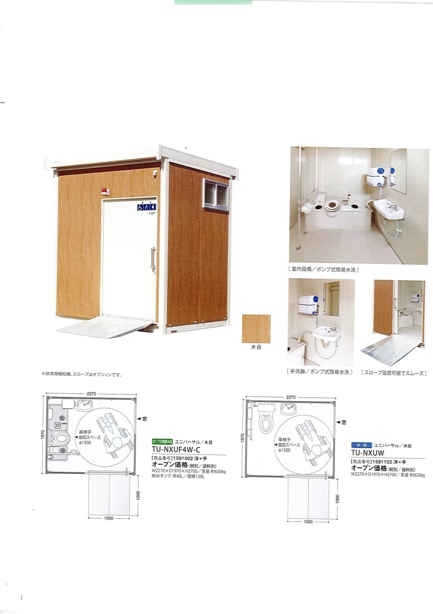 C1【全国定#11ヨキ060508-5】仮設トイレ ユニバーサル TU-NXUF4W-C 木目調ポンプ式簡易水洗 ハマネツ 全国納入可 送料買入前見積依頼_画像1