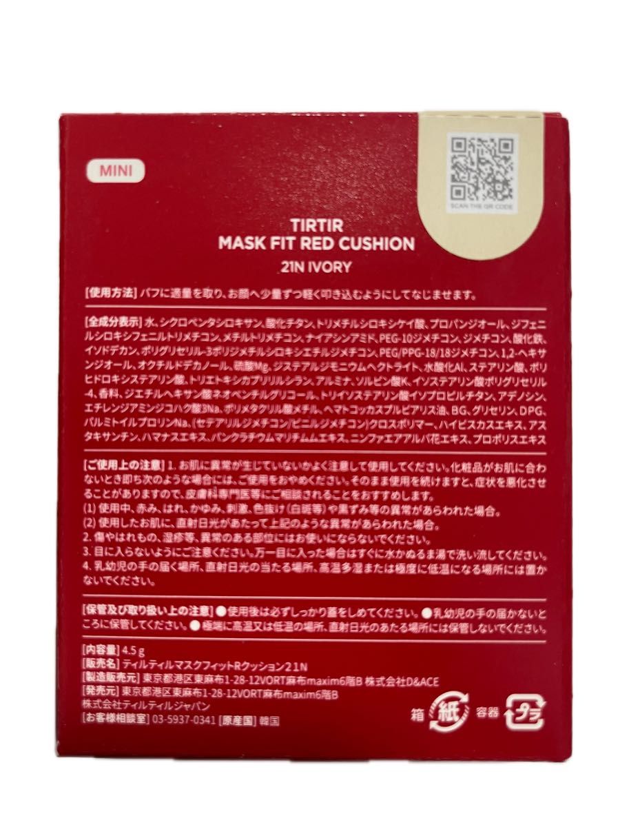 未使用 TIRTIR マスクフィット レッドクッションファンデ 21N ミニサイズ