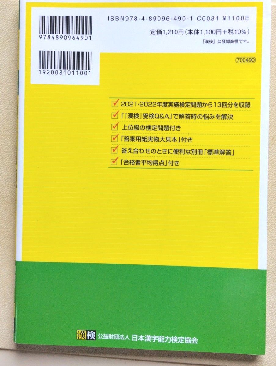 漢検 過去問題集 3級　2023