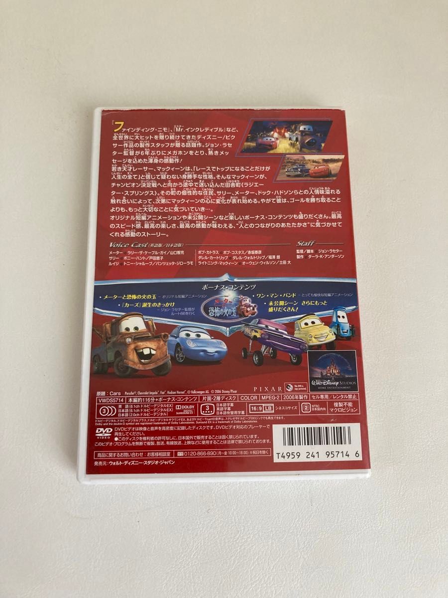 カーズ DVD ディズニー ピクサー Disney