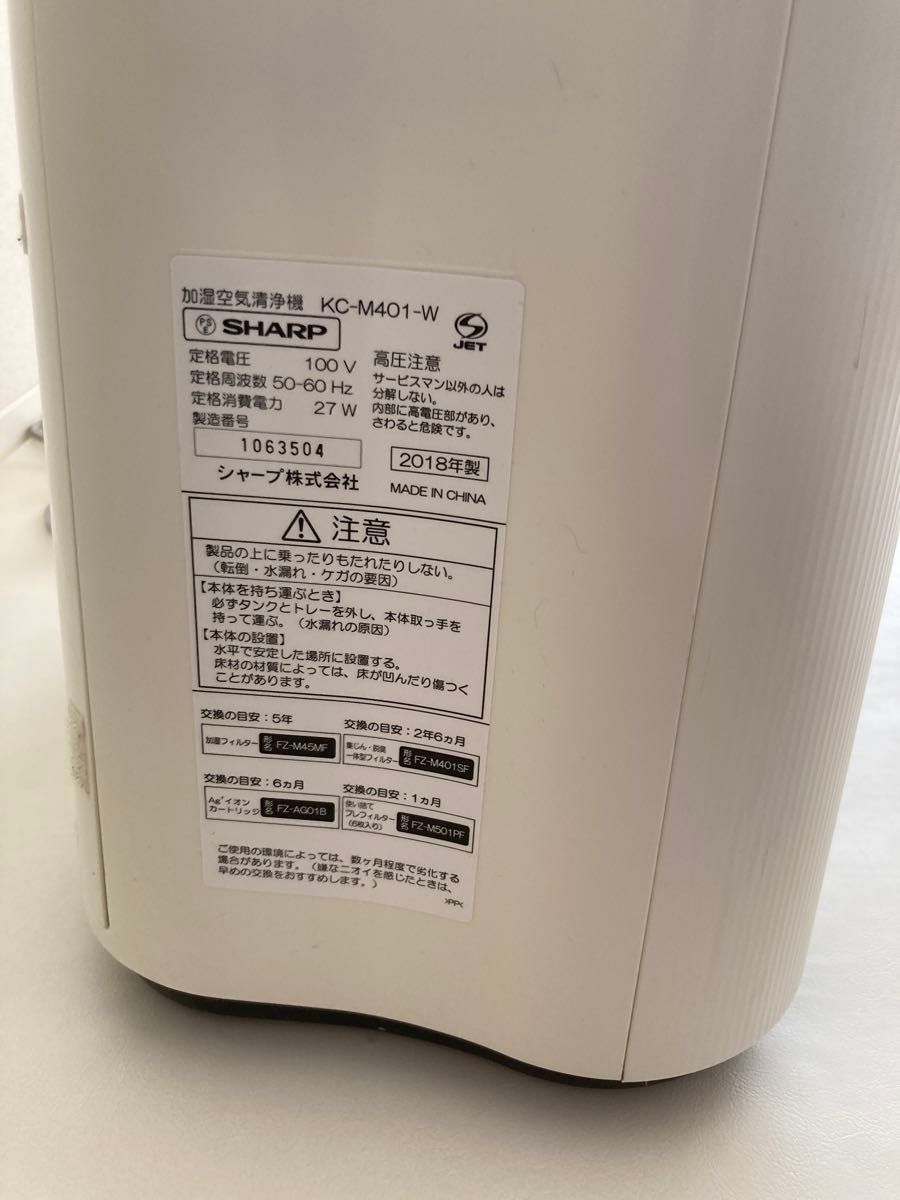 シャープ SHARP 加湿空気清浄機 KC-M401 ホワイト プラズマ シャープ SHARP 加湿空気清浄機 KC-M401 ホワイト プラズマ