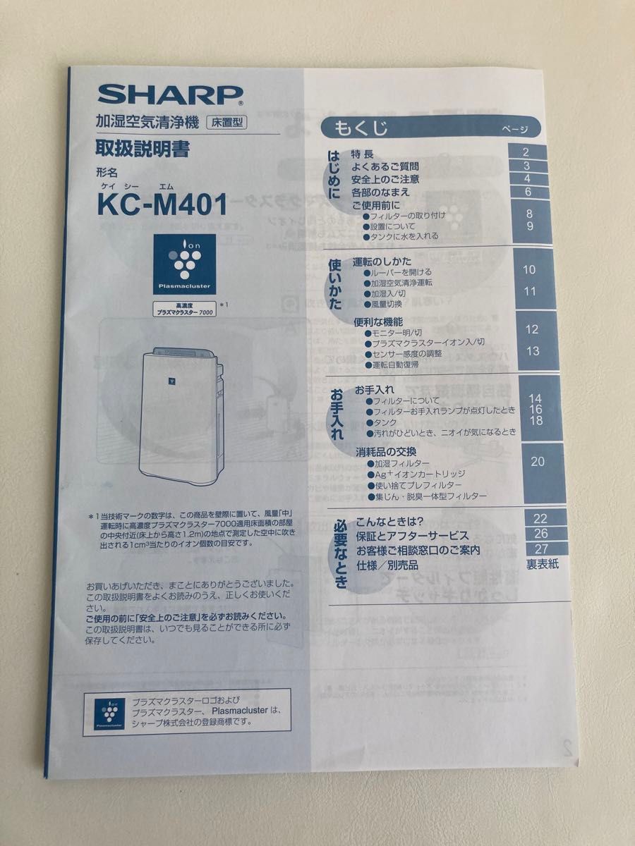 花粉対策　シャープ　SHARP 加湿空気清浄機　KC-M401  ホワイト プラズマクラスター