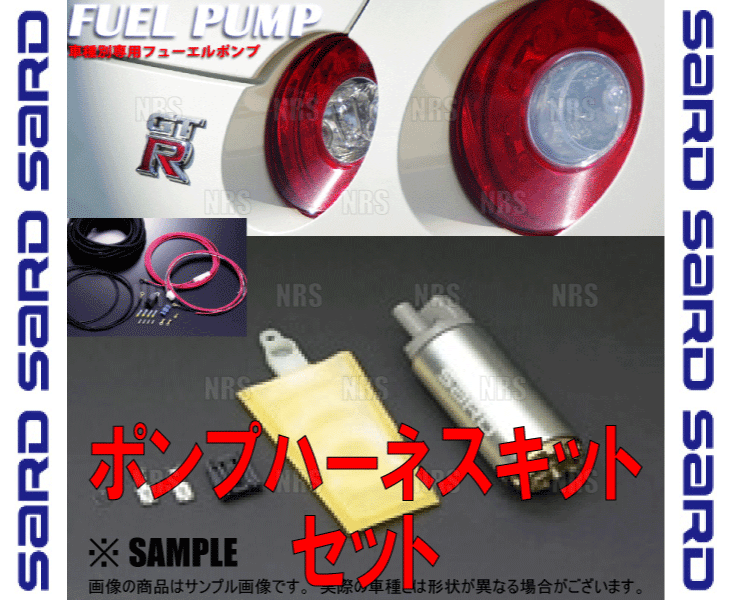 SARD サード 車種別専用 フューエルポンプキット(195L/h) & 電源ハーネス マークII （マーク2）JZX100 1JZ-GTE 96/8～00/9 (58206/58253_画像1