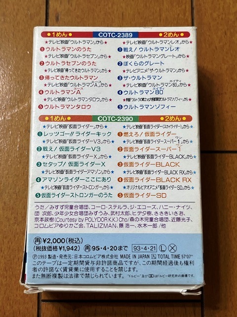 80* used cassette twin pack Ultraman / Kamen Rider the best 20 the first period operation verification ending *