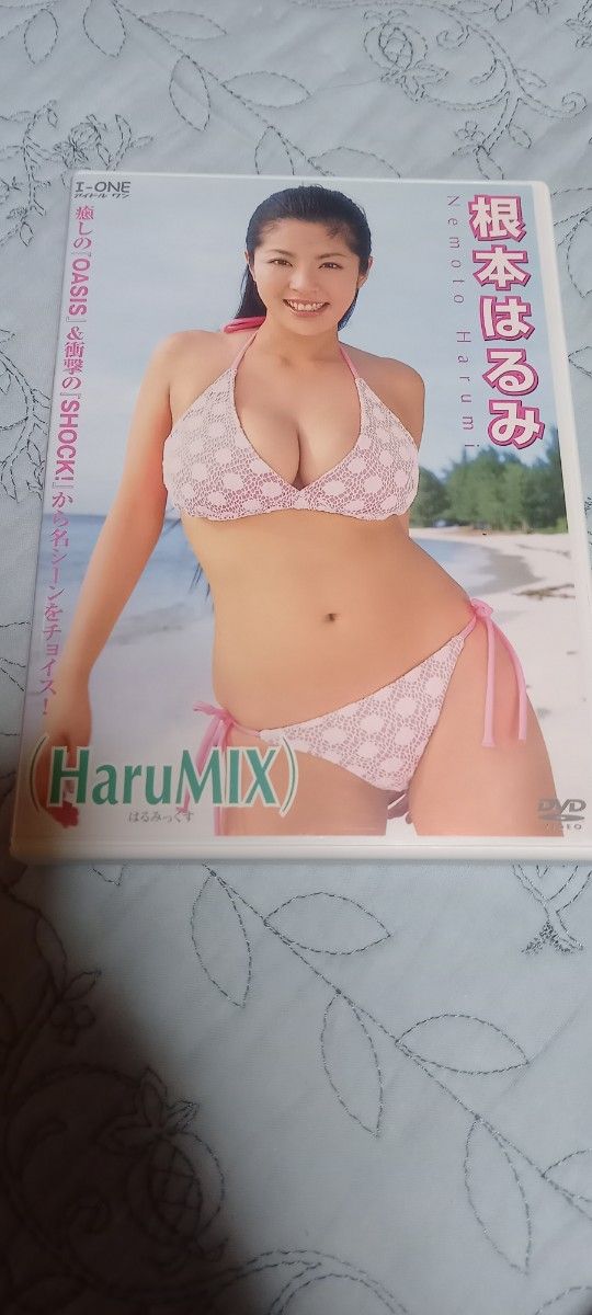 根本はるみDVD、HaruMIXはるみっくす