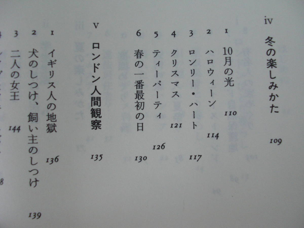 ●岩野礼子★ロンドンひとり暮らし術＊晶文社 (単行本) 送料\150●_画像5