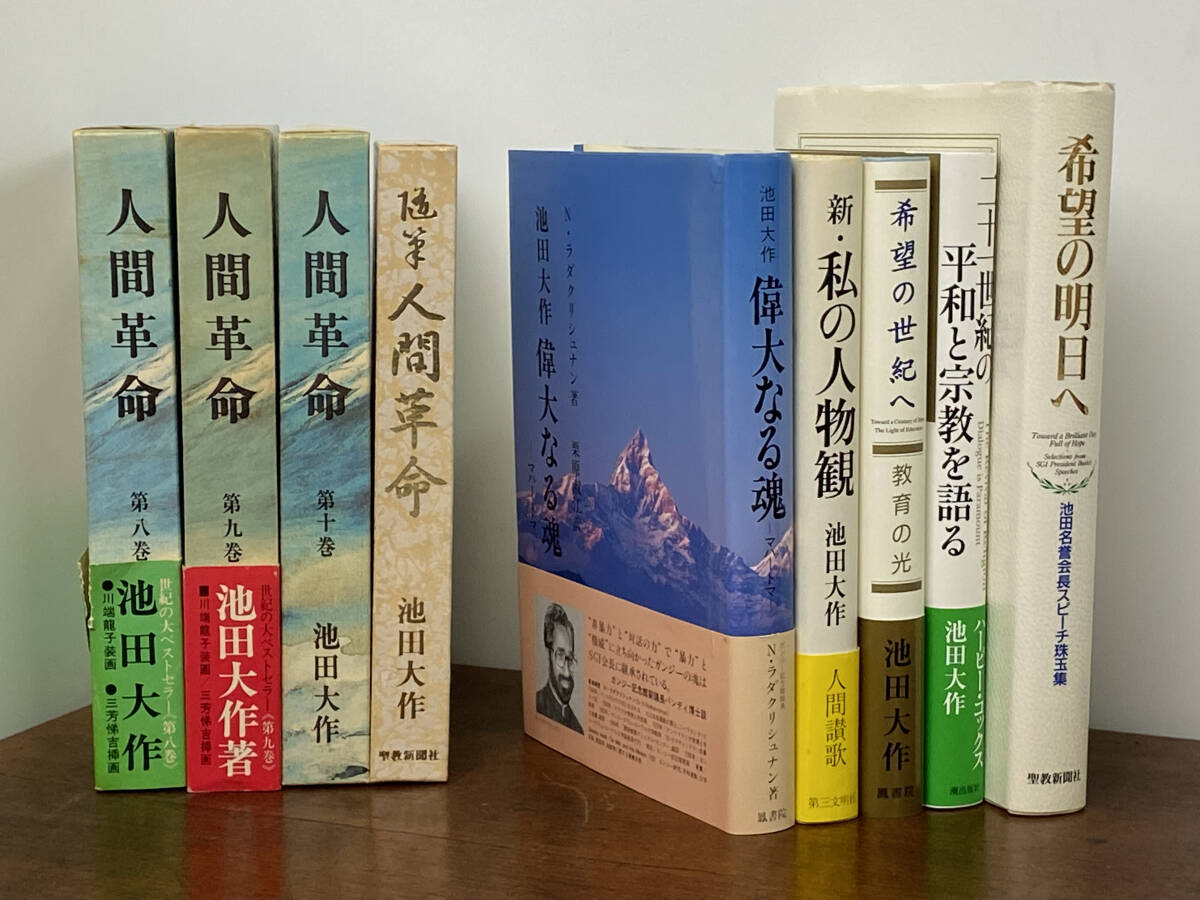 【本おまとめ】池田大作 先生　創価学会　押印含む 各種９冊セット　現状品「2660」　_画像1