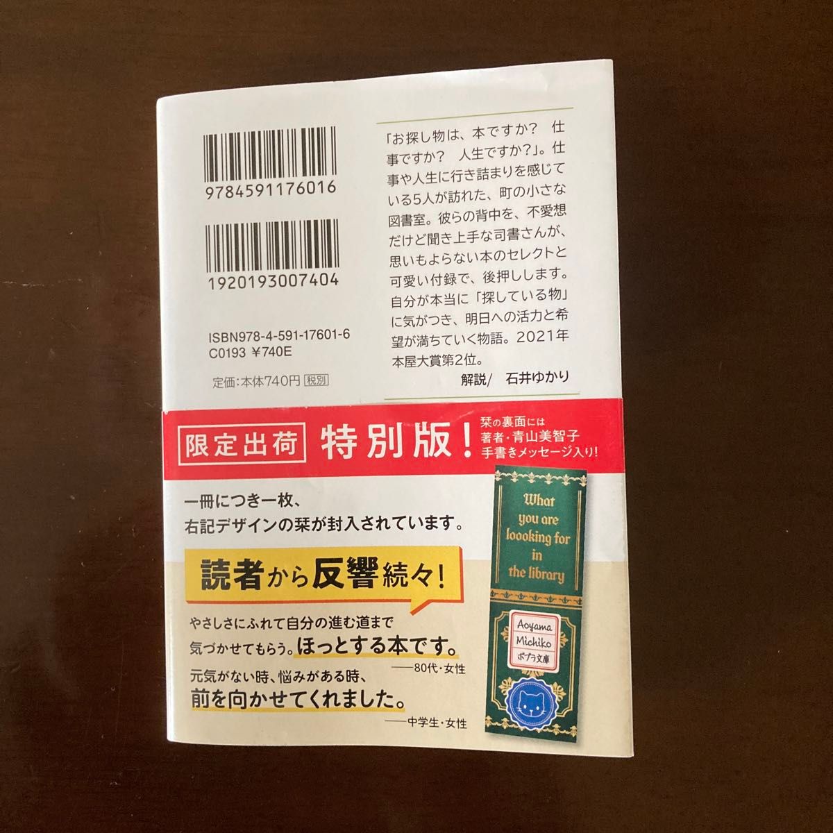 お探し物は図書室まで （ポプラ文庫　あ１４－１） 青山美智子／〔著〕