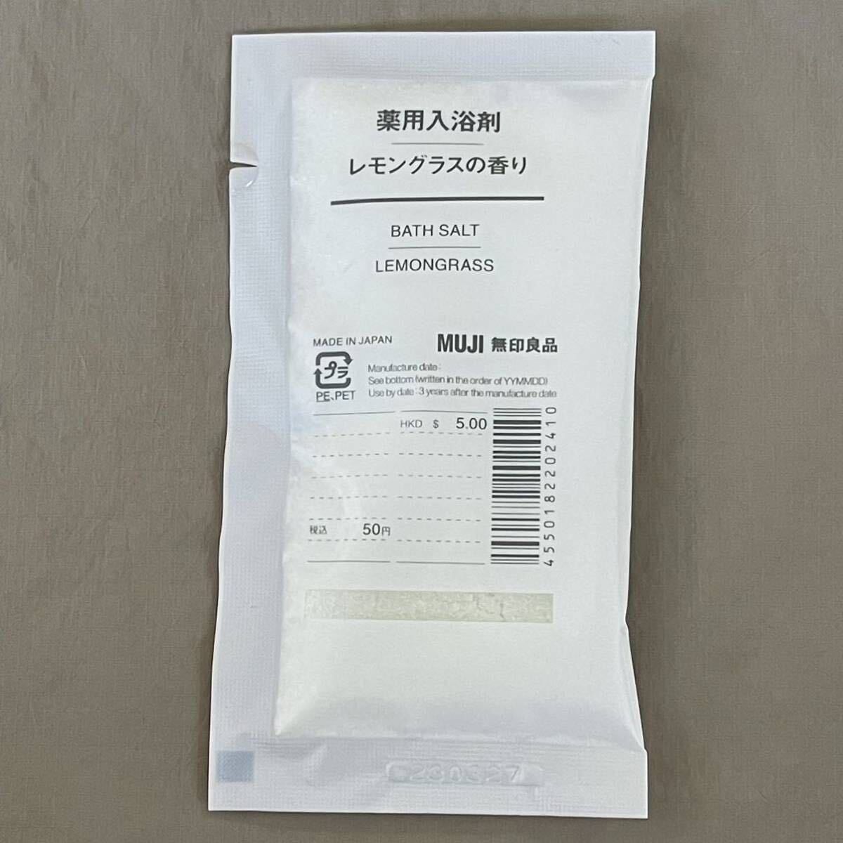 新品 無印良品(MUJI)入浴剤 20個 ミルク ラベンダー ゆず レモングラス バスソルト 温浴 デトックス リラックス 薬用 (株)良品計画_レモングラス５個