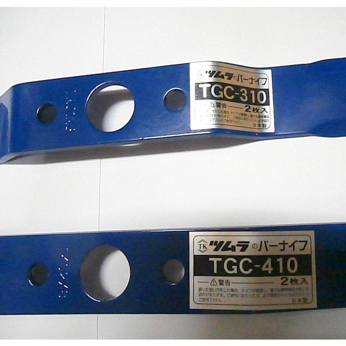 @* 4枚● ツムラ TGC310　TGC410 草刈機替刃　自走式草刈用 バーナイフ クボタ　サイトー　丸山　ゼノア 高耐久　日本製_画像4