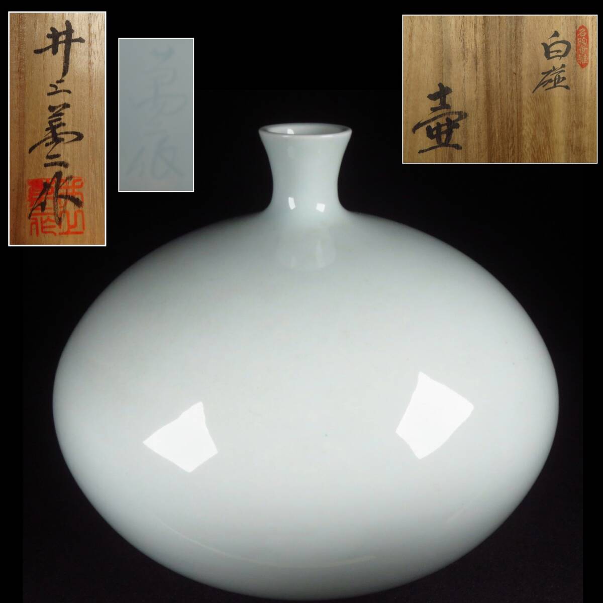 【SAKURAYA】白磁の第一人者【 白磁 壷 / 人間国宝 井上萬二】飾壺 骨董品 古美術品 作家 在銘 共箱 有田焼 全長33.5cm_画像1