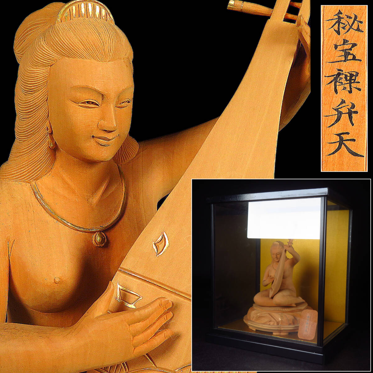 SAKURAYA】仏教美術【金彩木彫 秘宝弁財天像置物(ガラスケース SAKURAYA】仏教美術【金彩木彫 秘宝弁財天像置物(ガラスケース