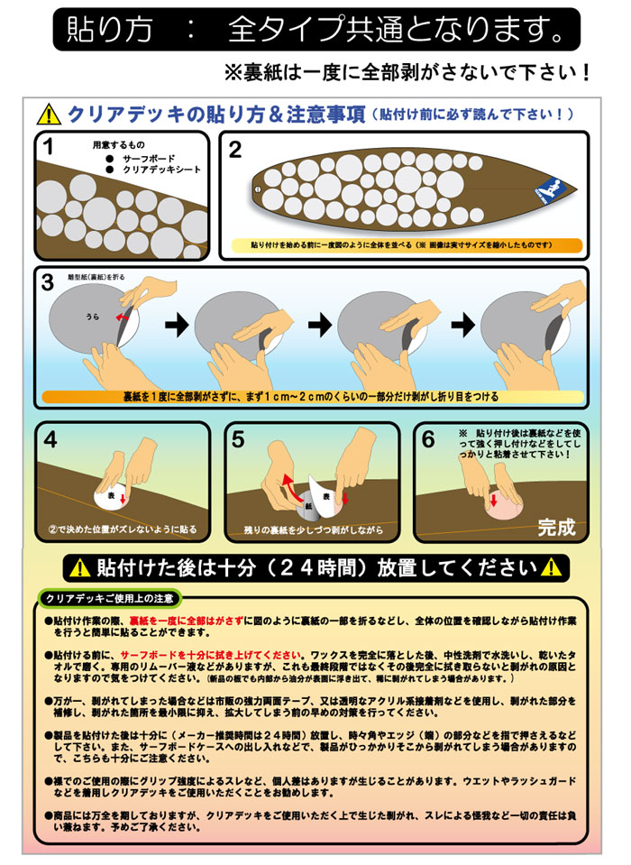 クリアデッキ 3X+PLUS FNB ファンボード用(大判など5枚入り）サーフボード用 滑り止めデッキテープ_画像7
