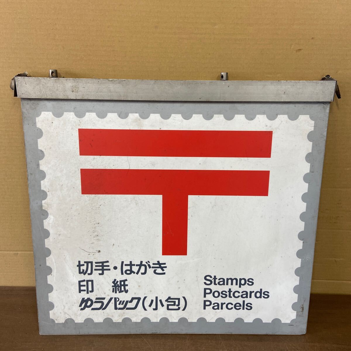 UTs278 【まとめ売り】昭和 レトロ 看板 たばこ 郵便 フジカラープリント ブリキ看板_画像6