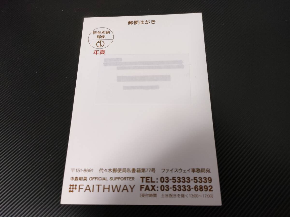 【30】中森明菜 ファンクラブ FC ファイスウェイ 年賀状 カード_画像2