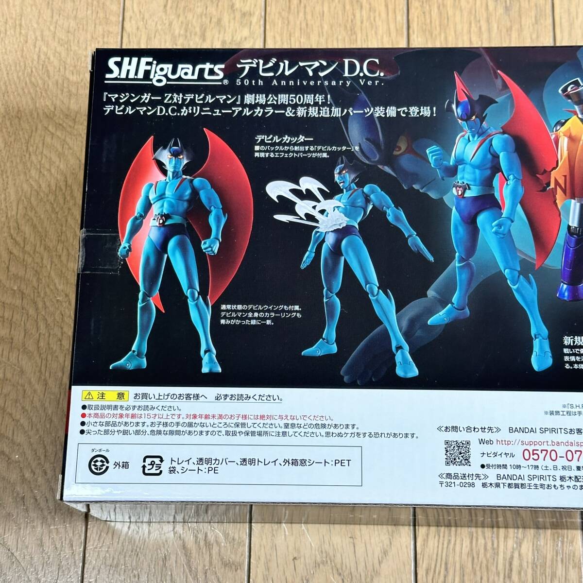 S.H.Figuarts Devilman D.C. 50th Anniversary Ver. unopened new goods figure BANDAI