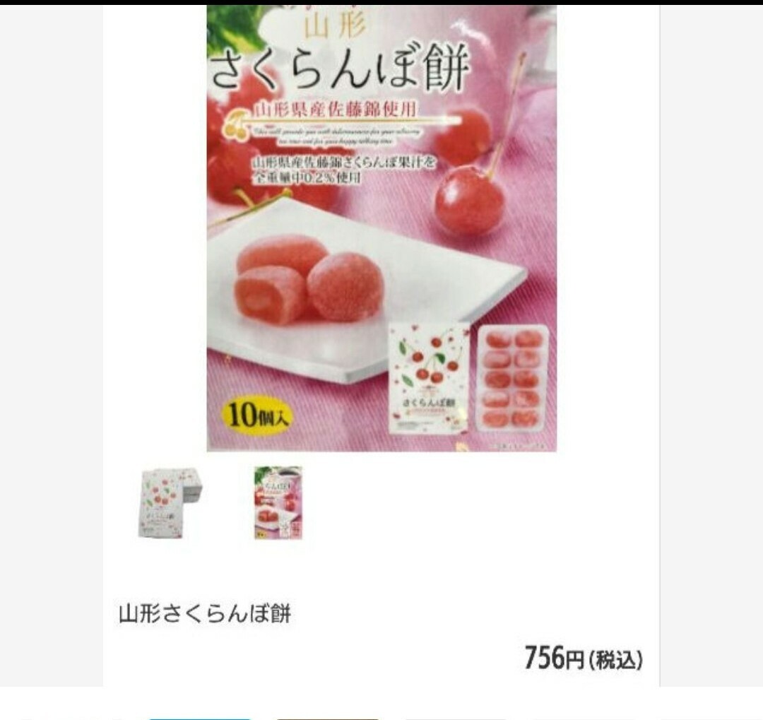 山形 銘菓 さくらんぼ餅 10個×2箱 さくらんぼ 餅 和菓子 菓子
