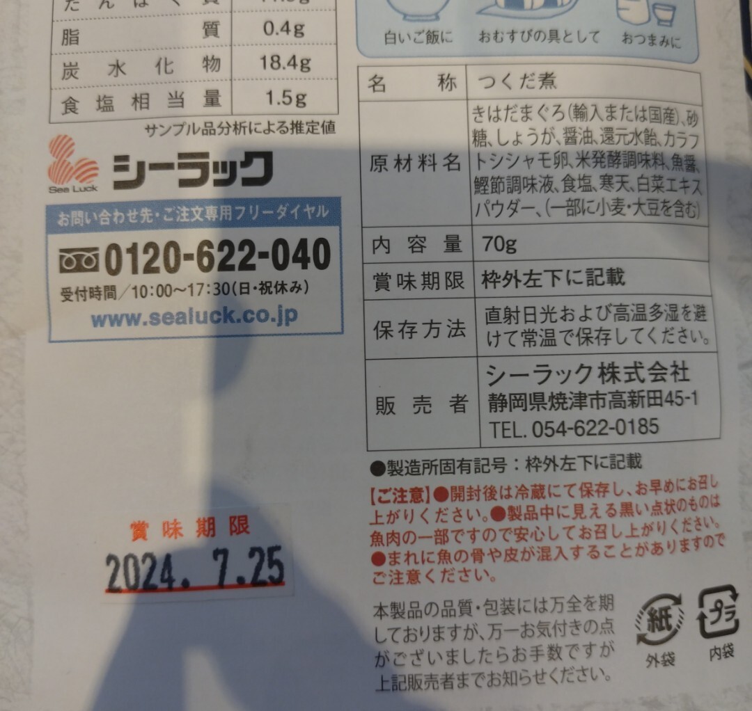 まぐろ佃煮ししゃも入り 70ｇ×6袋 佃煮 まぐろ 昆布 おつまみ_画像3