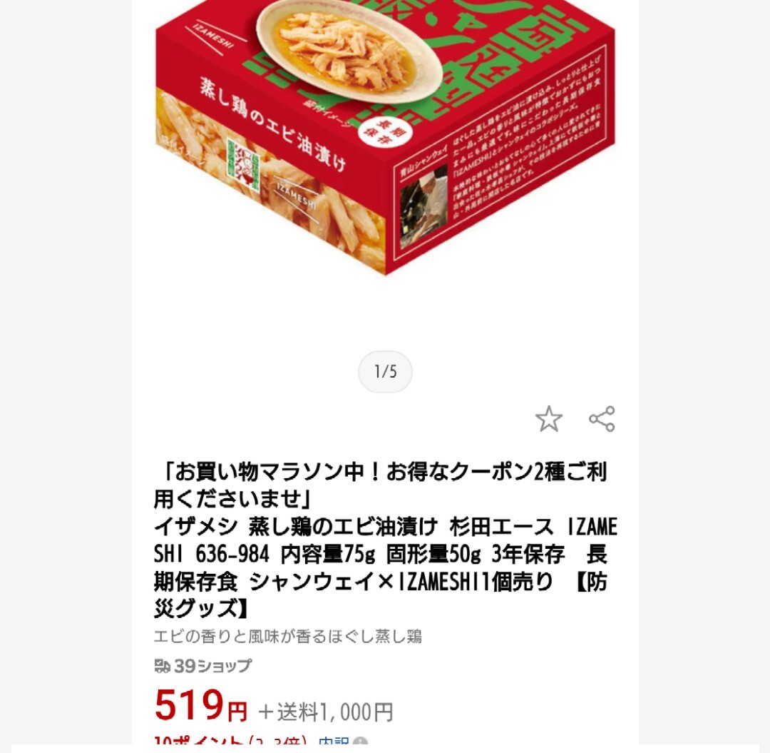 そぼろメンマ×2 にんにくと黒胡椒の砂肝×2 蒸し鶏のエビ油漬け×2 缶詰の画像2