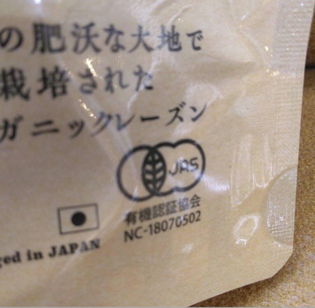 オーガニックレーズン 200ｇ×3袋 有機レーズン レーズン 果物 フルーツの画像3