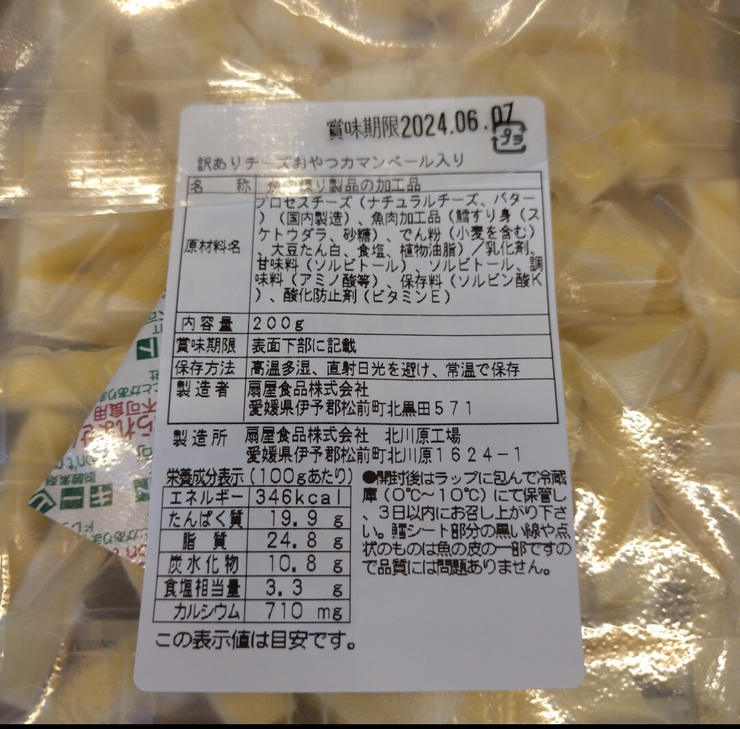 訳ありチーズおやつ カマンベール入り 200ｇ×2袋 チーズ おつまみ 珍味の画像3