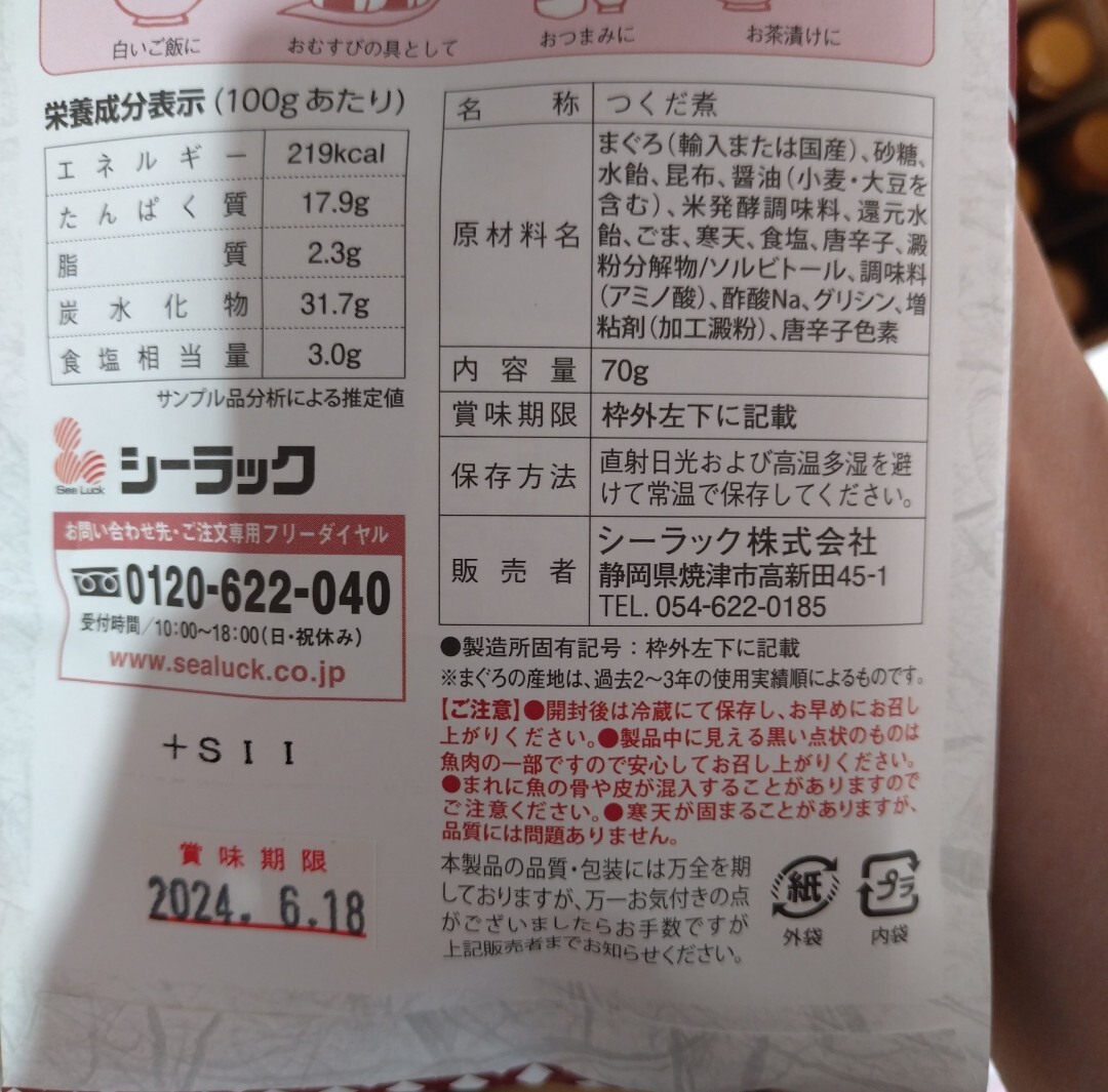 まぐろ昆布佃煮 70ｇ×3袋 まぐろ 佃煮 まぐろ昆布 魚 おつまみ_画像3