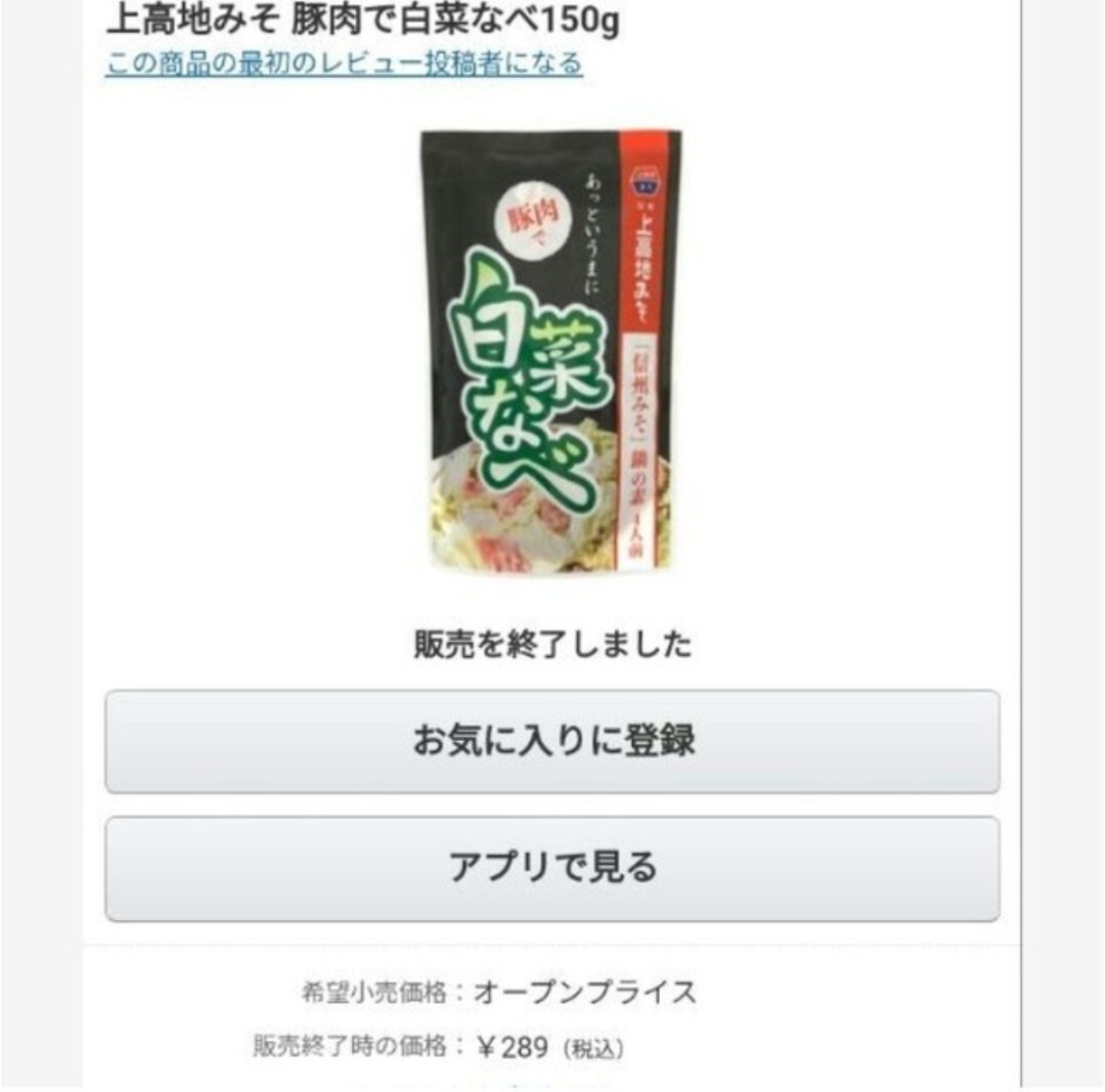 白菜なべの素 150ｇ 4人前 甘口×3 ちゃんこ鍋×3 調味料 鍋つゆ 鍋の素_画像2