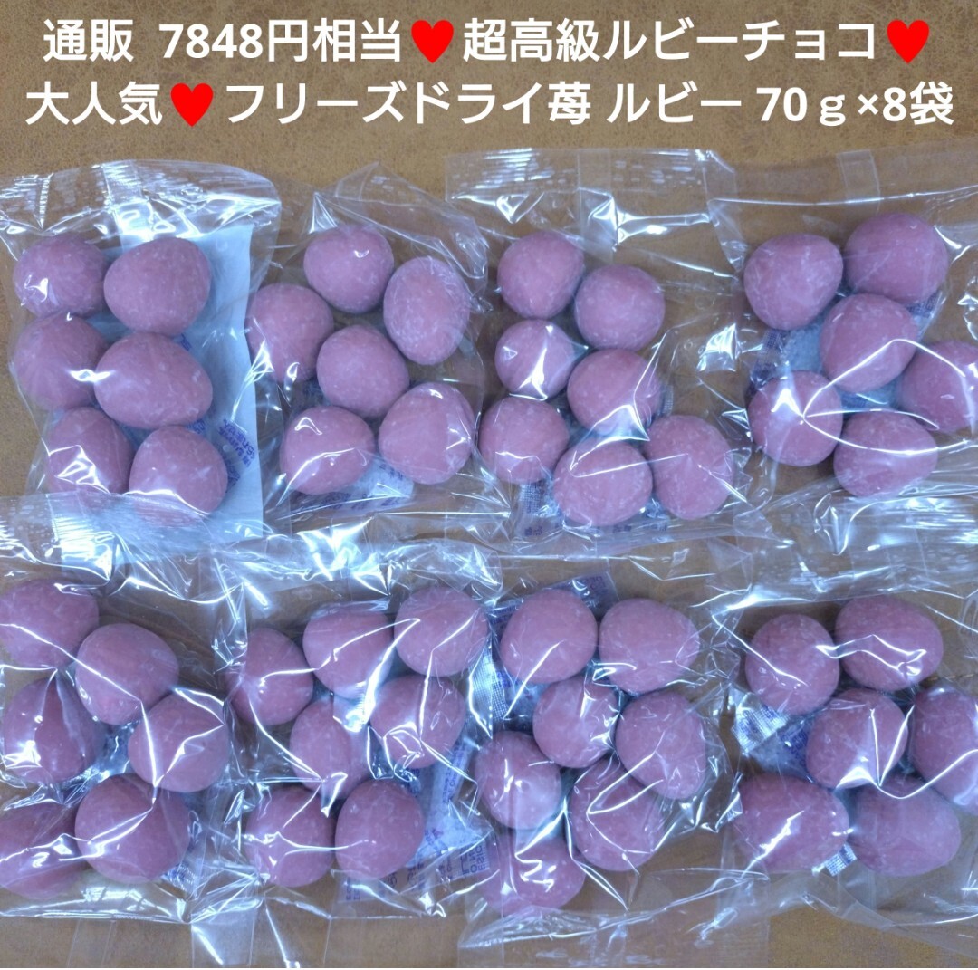 ころころストロベリーチョコ ルビー 70ｇ×8袋 菓子 お菓子 苺 チョコ_画像1