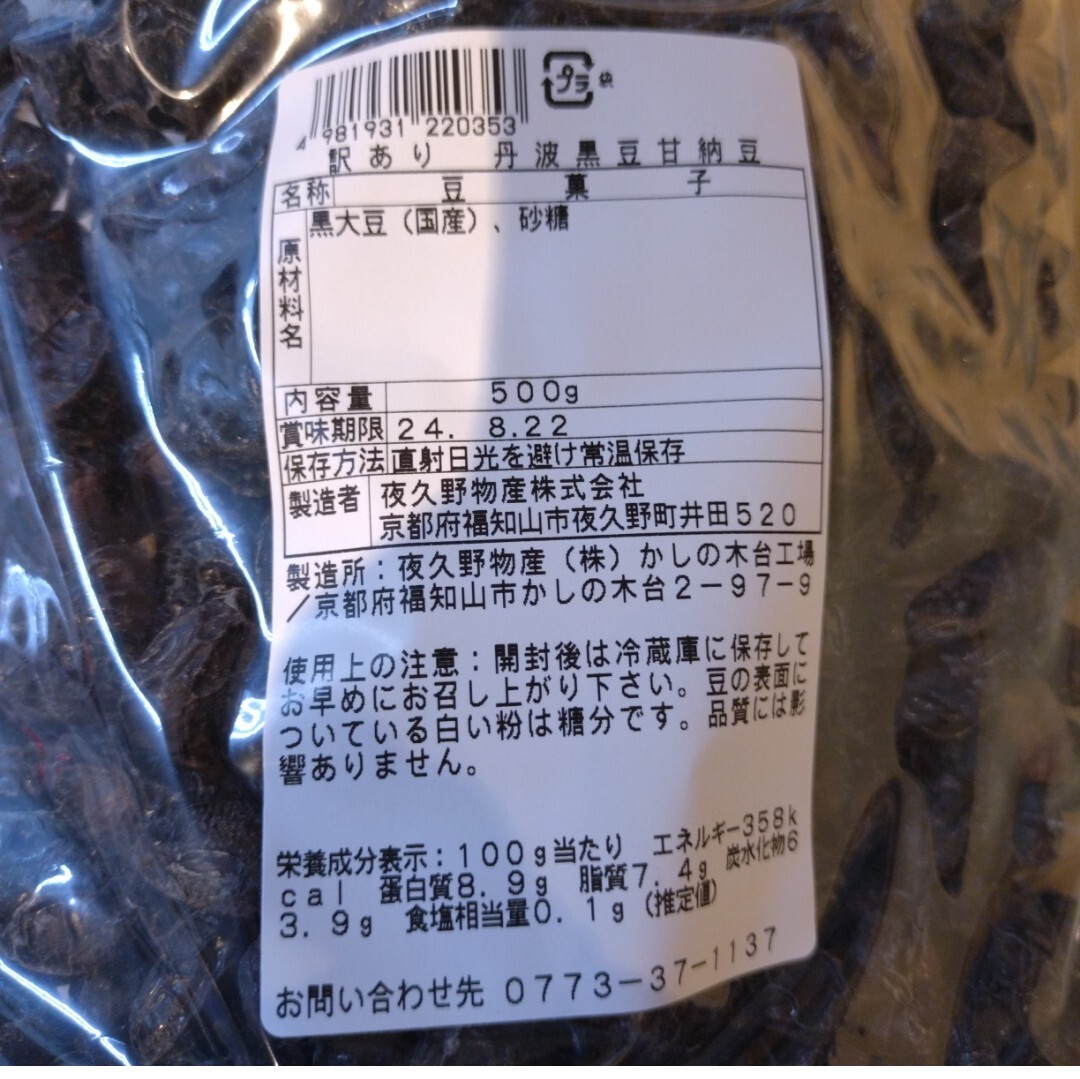 国産 丹波大粒黒豆甘納豆 500ｇ×2 黒豆 甘納豆 煮豆 菓子