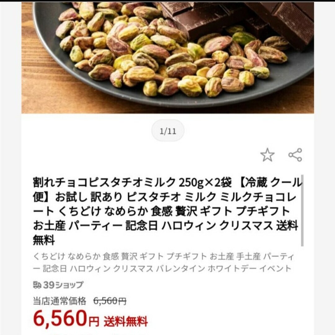 ピスタチオミルクチョコレート 割れチョコ 250ｇ ×2袋 チョコ ピスタチオ_画像2