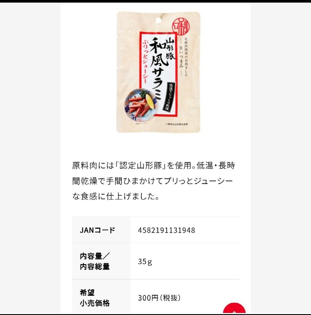 ラスト！山形豚和風サラミ 250ｇ×2袋 サラミ 肉 豚サラミ 豚肉 おつまみ 珍味_画像2