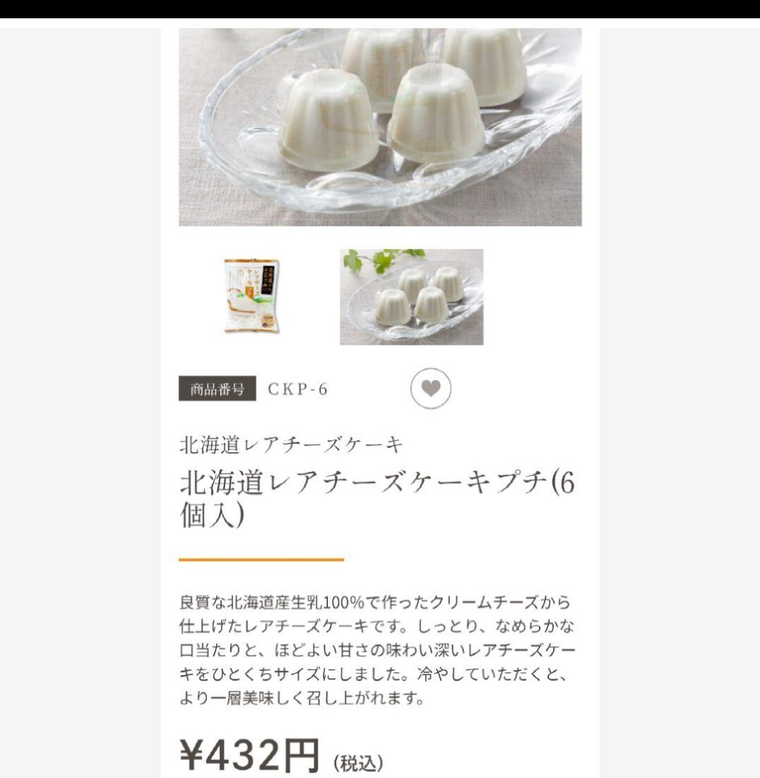 北海道 レアチーズケーキ プチ 21ｇ×6個×4袋 菓子 ケーキ チーズ_画像2