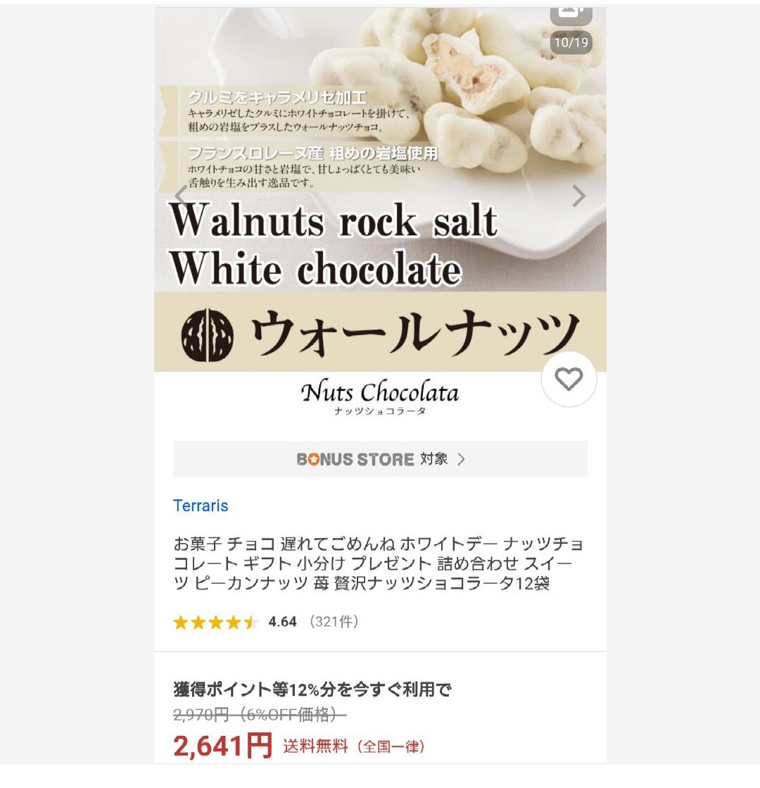 ウォールナッツ 岩塩ホワイトチョコ 150ｇ×5袋 菓子 ナッツ チョコの画像2