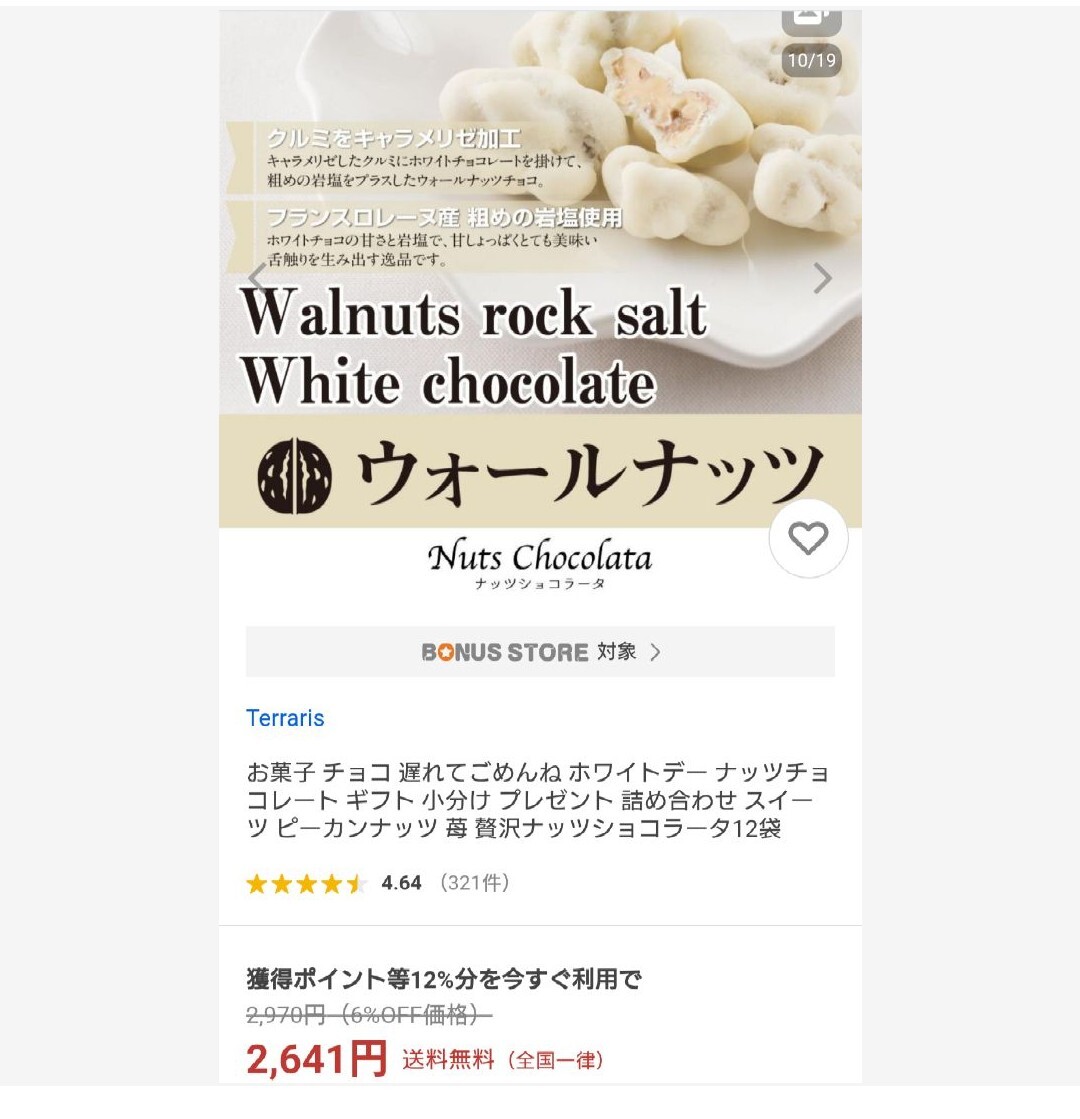 ウォールナッツ 岩塩ホワイトチョコ 150ｇ×5袋 菓子 ナッツ チョコ_画像2