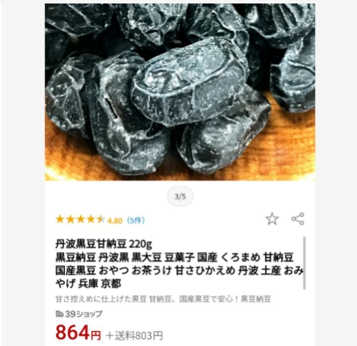 国産 丹波大粒黒豆甘納豆 500ｇ×2 黒豆 甘納豆 煮豆 菓子