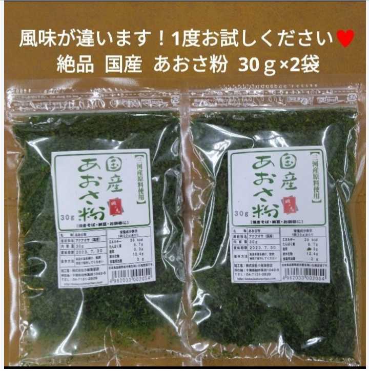  domestic production sea lettuce flour 30g×2 sack aonori seaweed paste . side .. groceries 