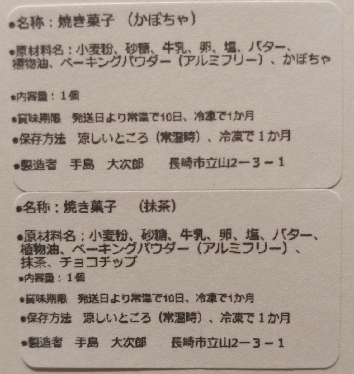 5月10日発送　おやつ工房しまや　焼き菓子　スコーン　手作り　