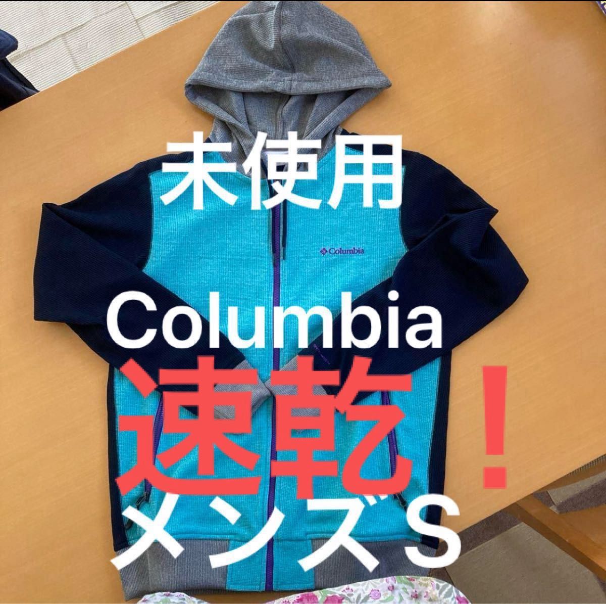 速乾！薄手！Columbia パーカー コロンビア ジップアップパーカー ミント グレー ネイビー S 未使用 メンズ オムニ 